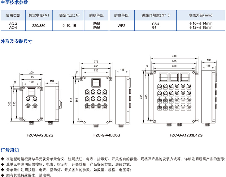 fzc-g系列防水防尘防腐操作柱